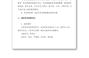 凝心聚力·共创未来——2021年公司团结文化活动策划方案