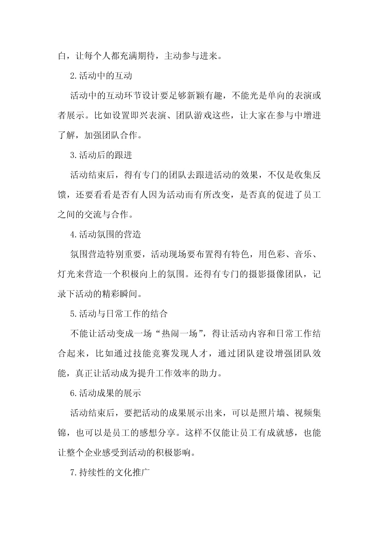 凝聚匠心，共筑未来——2023年度工厂文化周活动策划方案